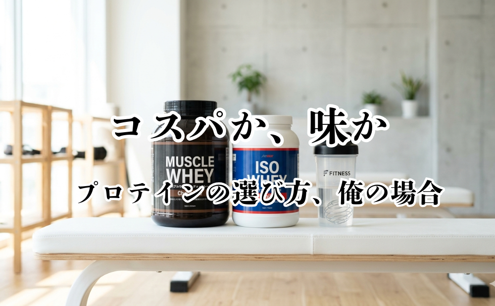 プロテイン比較アイキャッチ